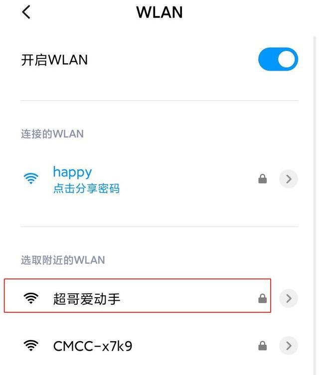 手机怎么设置路由器wifi密码？手机设置无线路由器步骤图解