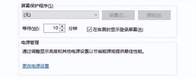 电脑锁屏怎么取消？电脑一会不用就锁屏解除方法