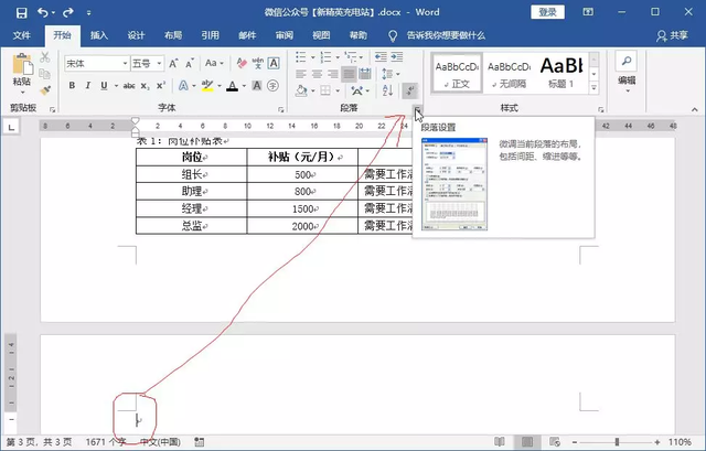 空白页删不掉怎么办？文档空白页删不掉的解决方法