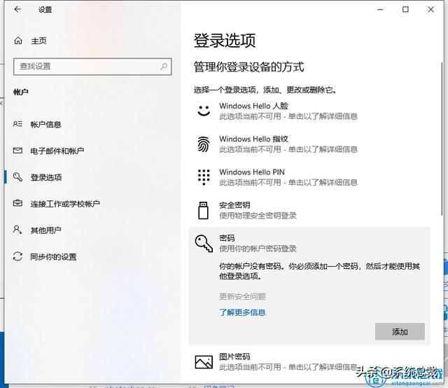 电脑怎么设密码？win10电脑上设置密码的方法