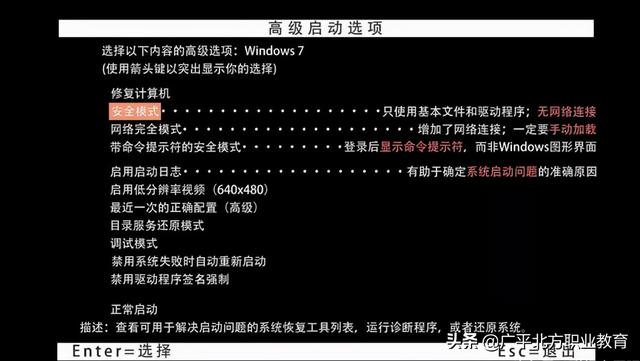 安全模式启动按什么键？安全模式开启的正确步骤