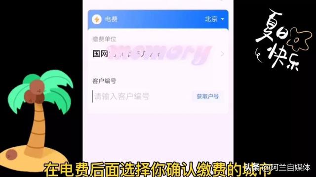 如何交电费用手机？手机交电费操作方法