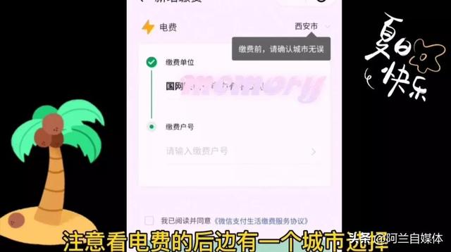 如何交电费用手机？手机交电费操作方法