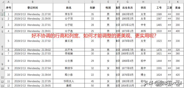 行高列宽在哪设置？excel调整行高和列宽的方法