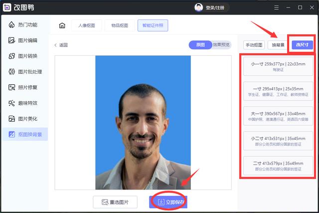 怎么改图片尺寸大小？修改证件照尺寸的两种方法