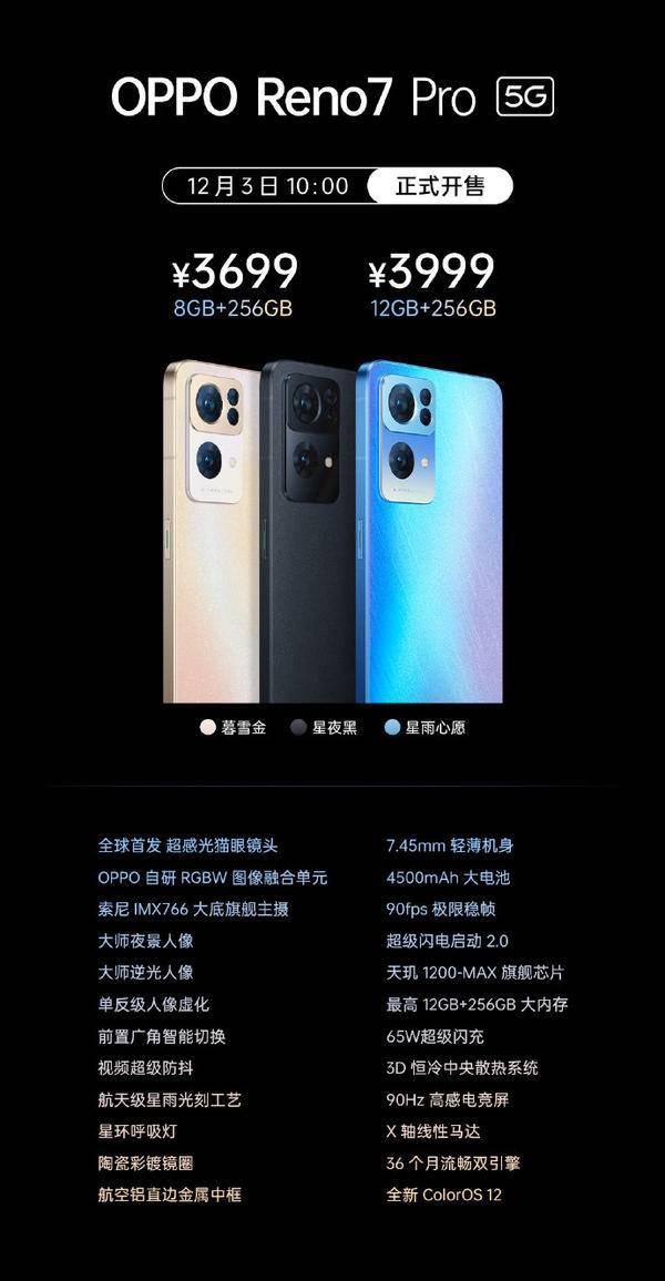 opporeno7价格参数，opporeno7现在值得入手吗？