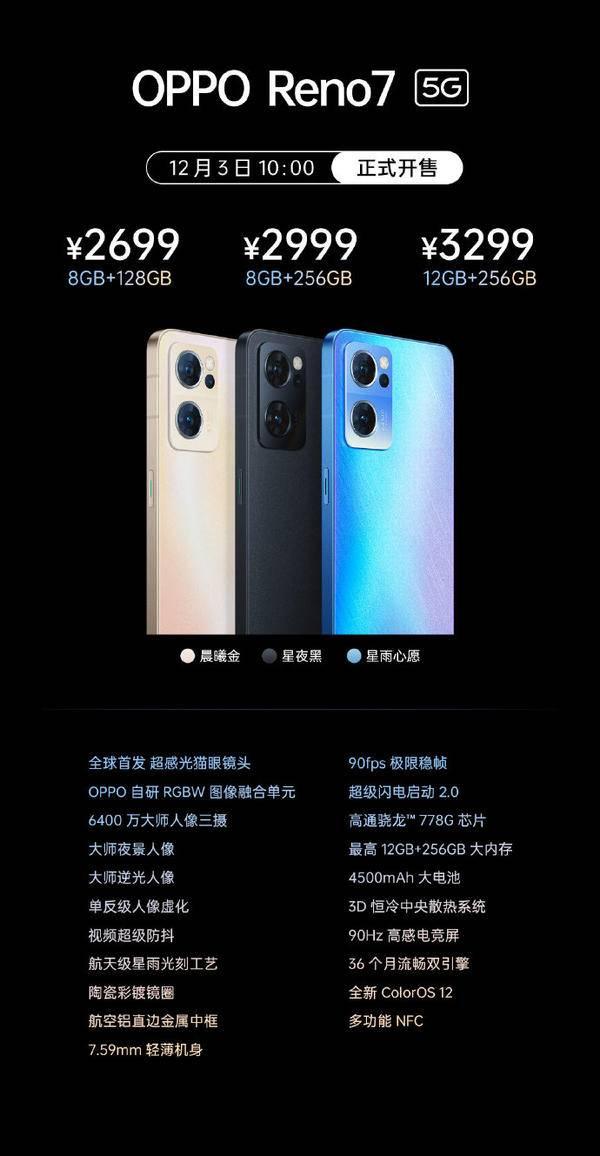 opporeno7价格参数，opporeno7现在值得入手吗？