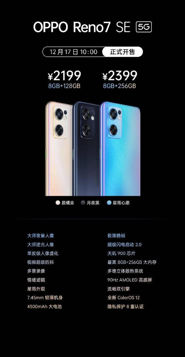 opporeno7价格参数，opporeno7现在值得入手吗？