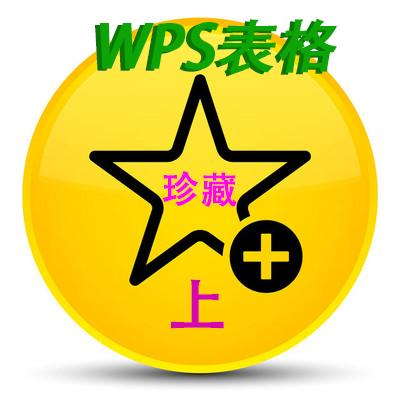 wps表格求和怎么用？wps表格求和详细教程