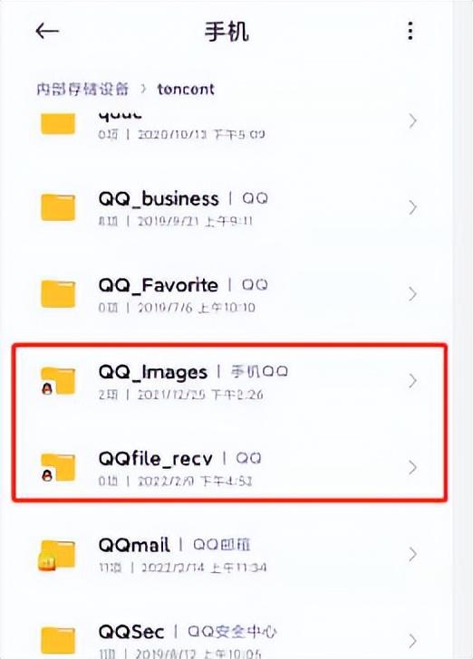 qq文件在手机哪个文件夹？手机qq文件快速寻找的方法