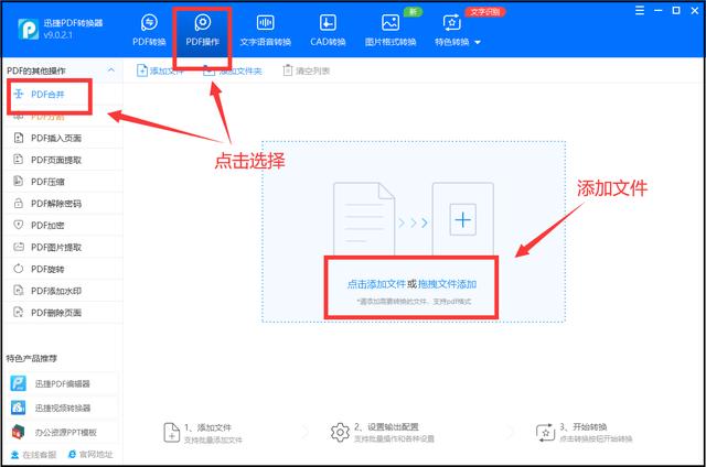 如何将两个PDF合并在一起？三个简单又好用的文件合并方法