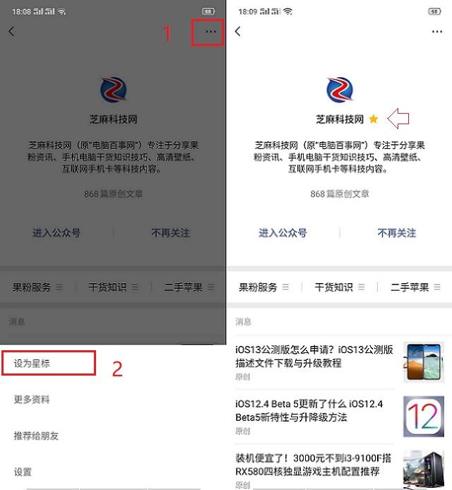 公众号怎么置顶？微信公众号设置星标置顶教程