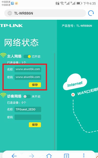 如何在手机修改wifi密码？tplink手机修改wifi密码步骤