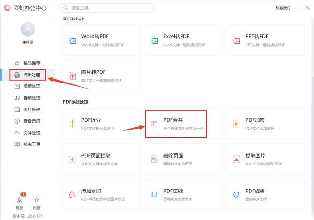 合并pdf的免费软件有哪些？免费合并多个pdf文件最简单的方法