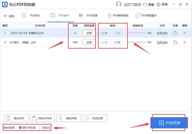 合并pdf的免费软件有哪些？免费合并多个pdf文件最简单的方法