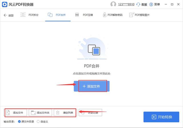 合并pdf的免费软件有哪些？免费合并多个pdf文件最简单的方法