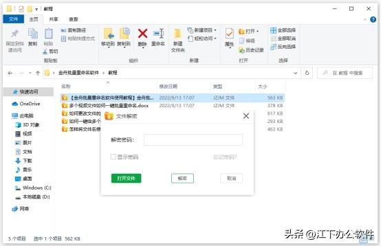 word加密码怎么设置？word文档加密最简单的方法