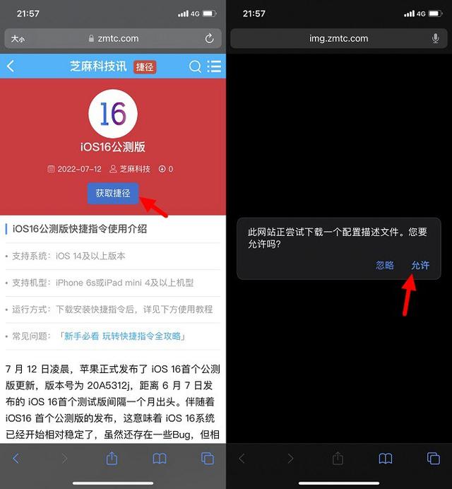 iphone怎么升级ios16？iOS16公测版描述文件下载与升级教程