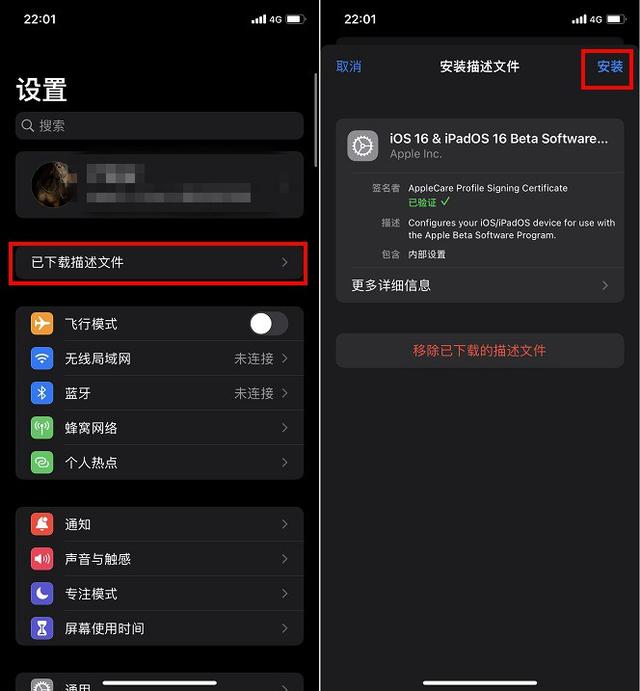 iphone怎么升级ios16？iOS16公测版描述文件下载与升级教程