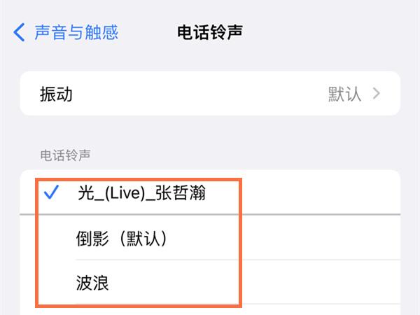 苹果怎么设置来电铃声？iphone13mini更改来电铃声方法