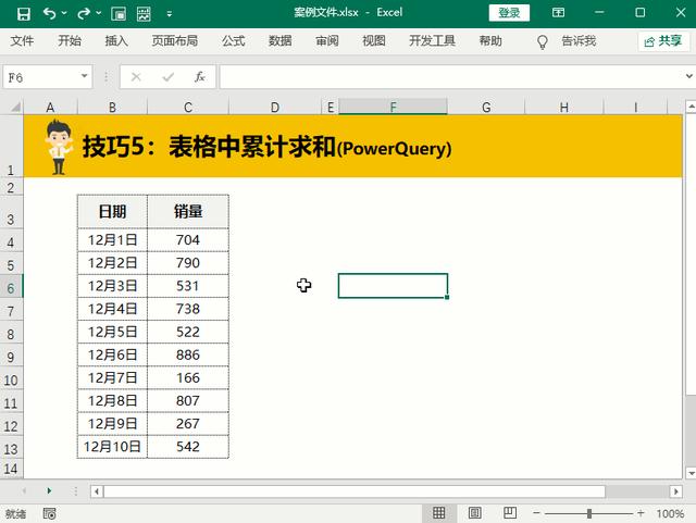 excel自动累计求和怎么弄？excel常用的求和方法技巧