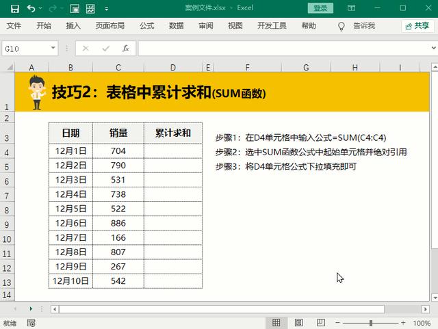 excel自动累计求和怎么弄？excel常用的求和方法技巧