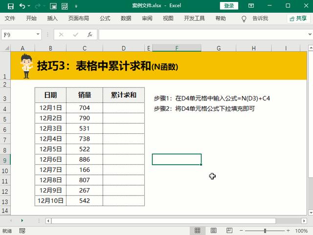 excel自动累计求和怎么弄？excel常用的求和方法技巧