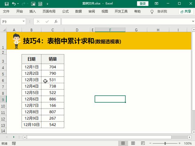 excel自动累计求和怎么弄？excel常用的求和方法技巧