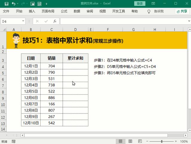 excel自动累计求和怎么弄？excel常用的求和方法技巧