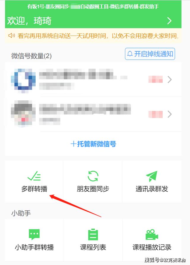 微信小助手多群转播怎么弄？微信多个群转发消息小助手