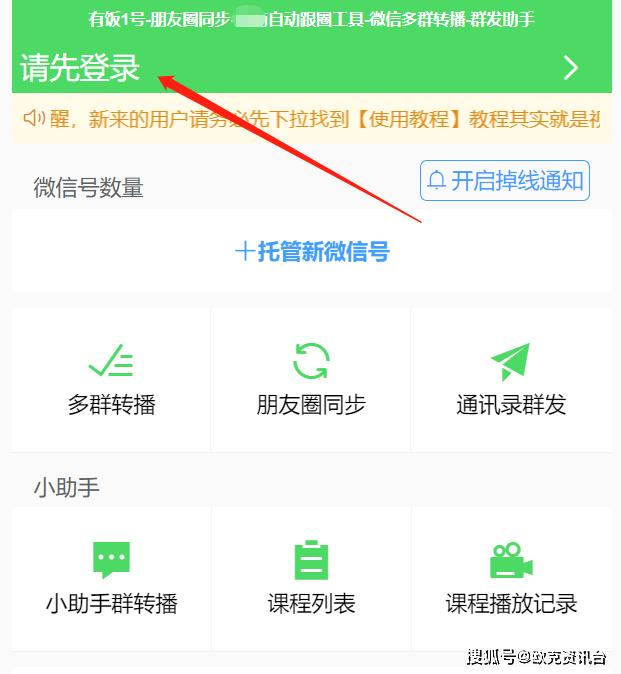 微信小助手多群转播怎么弄？微信多个群转发消息小助手