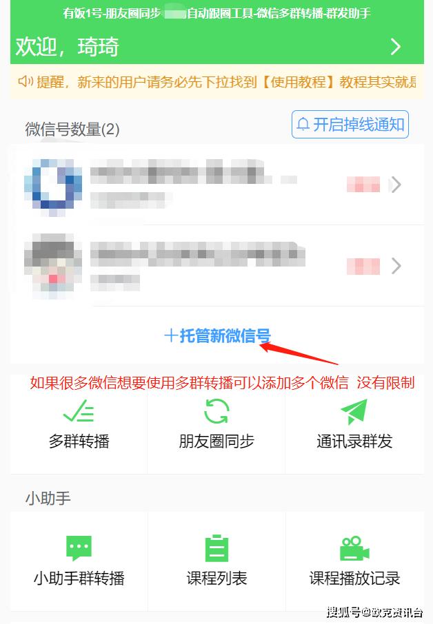 微信小助手多群转播怎么弄？微信多个群转发消息小助手