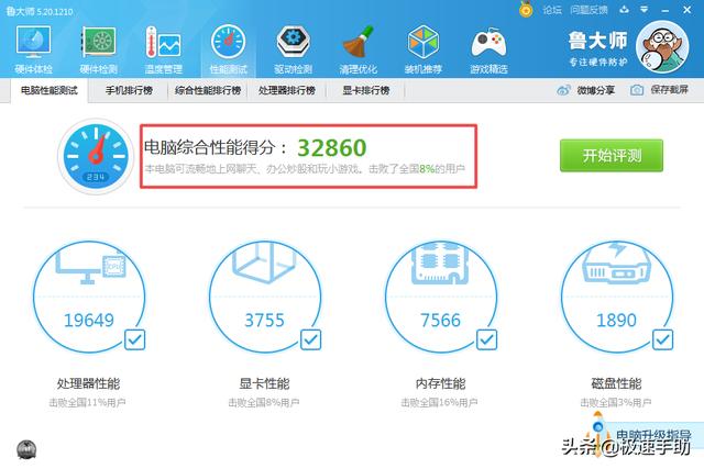 电脑跑分怎么操作？鲁大师如何给电脑跑分