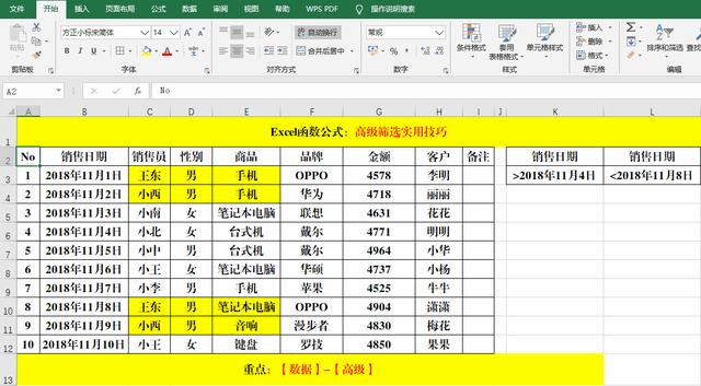 excel高级筛选怎么用？excel高级筛选的详细教程