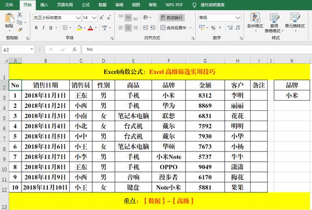 excel高级筛选怎么用？excel高级筛选的详细教程