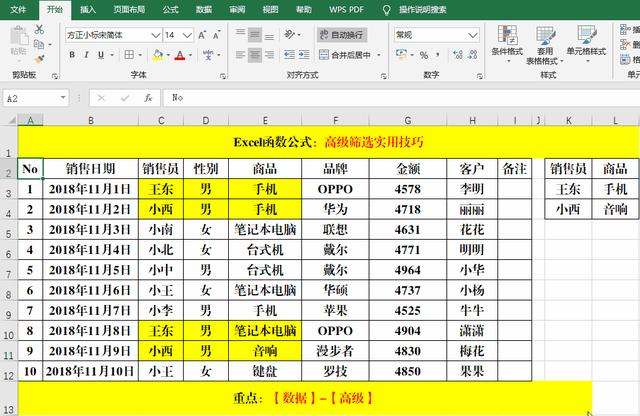 excel高级筛选怎么用？excel高级筛选的详细教程