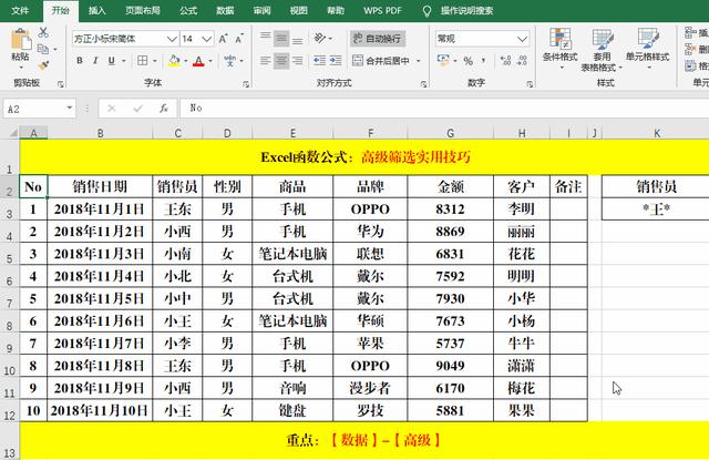 excel高级筛选怎么用？excel高级筛选的详细教程