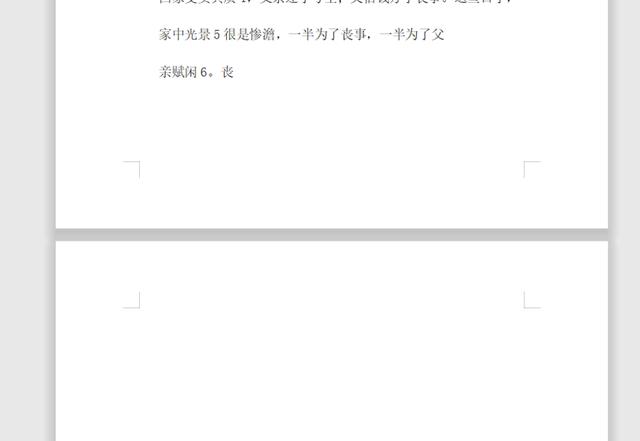 word怎么删除分页符？删除Word中的分页符的小技巧