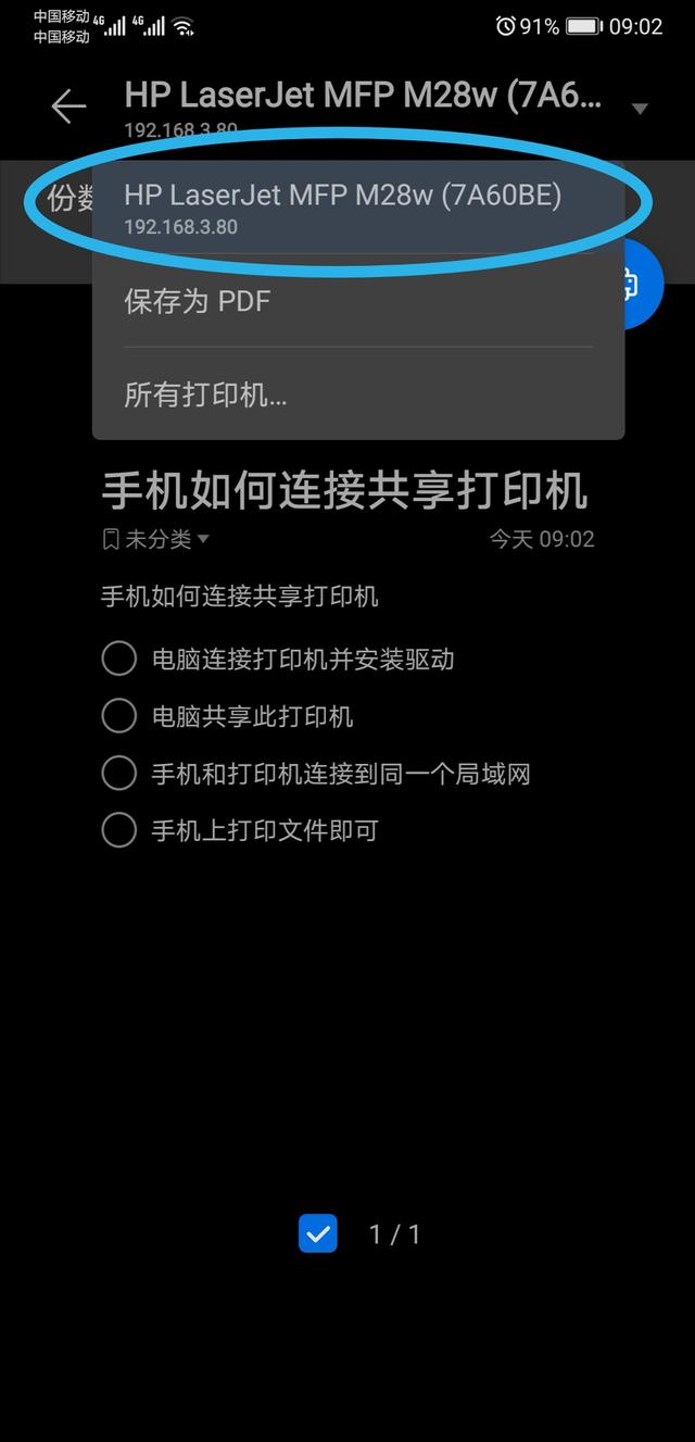 手机怎么连接打印机无线打印？华为手机连接无线打印机的操作方法