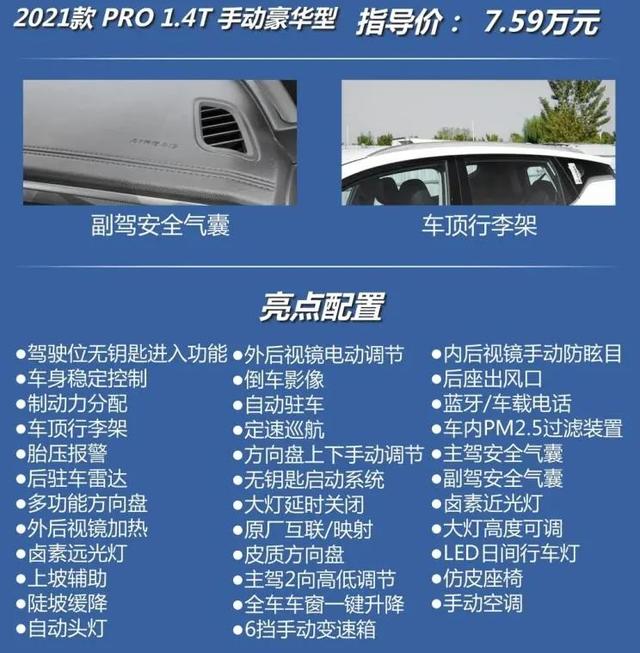 买车新车8万左右SUV，买新款远景x6的10大忠告