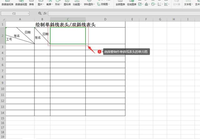 如何在excel表格中加斜杠线？excel表格斜线表头操作技巧