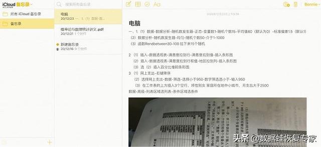 苹果备忘录还原数据怎么操作？苹果手机备忘录恢复技巧