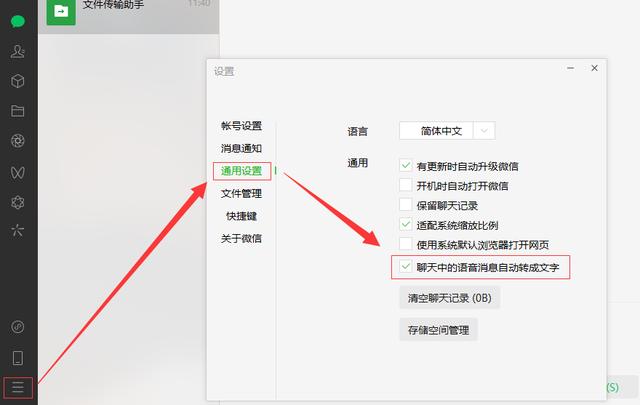 微信语音转文字功能怎样设置？微信将语音转为文字的操作方法