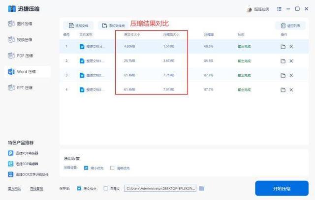 压缩文件太大了怎么缩小？压缩Word文档的两个操作方法