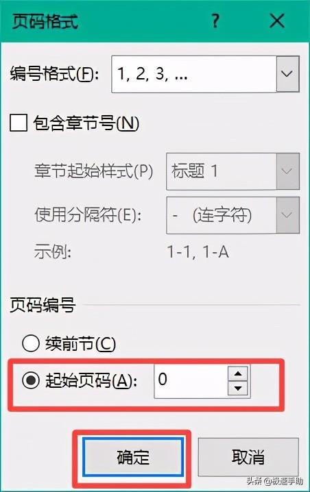 word怎么显示页码？word文档首页不显示页码的设置方法