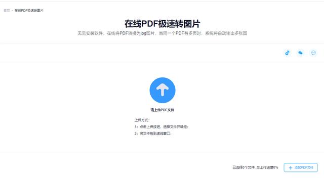 pdf在线转换图片怎么弄？pdf免费转图片最简单的方法