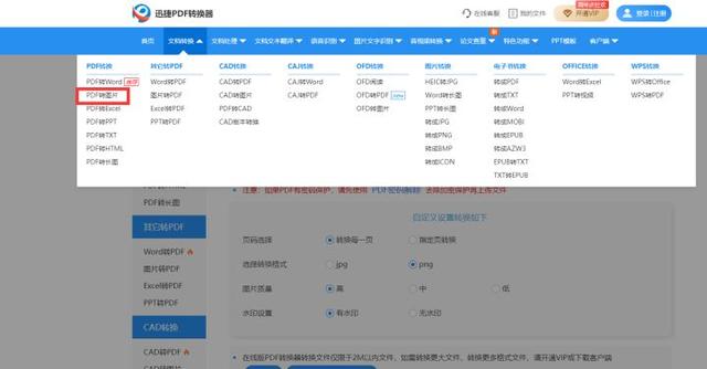 pdf在线转换图片怎么弄？pdf免费转图片最简单的方法