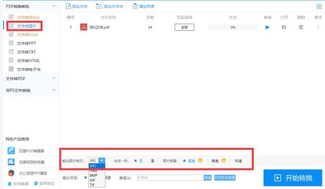 pdf在线转换图片怎么弄？pdf免费转图片最简单的方法