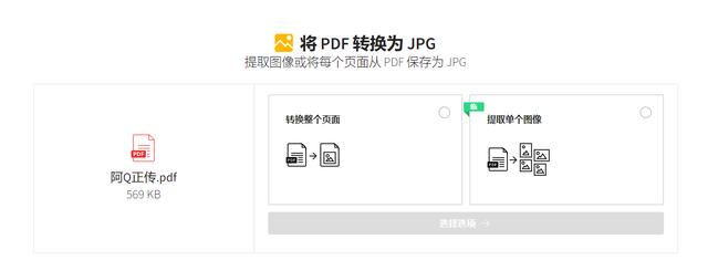 pdf在线转换图片怎么弄？pdf免费转图片最简单的方法