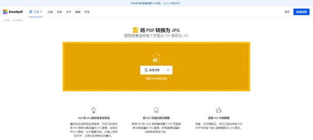 pdf在线转换图片怎么弄？pdf免费转图片最简单的方法